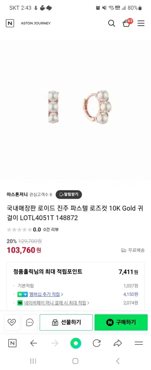 로이드 10k핑크골드 진주 트리플 원터치귀걸이